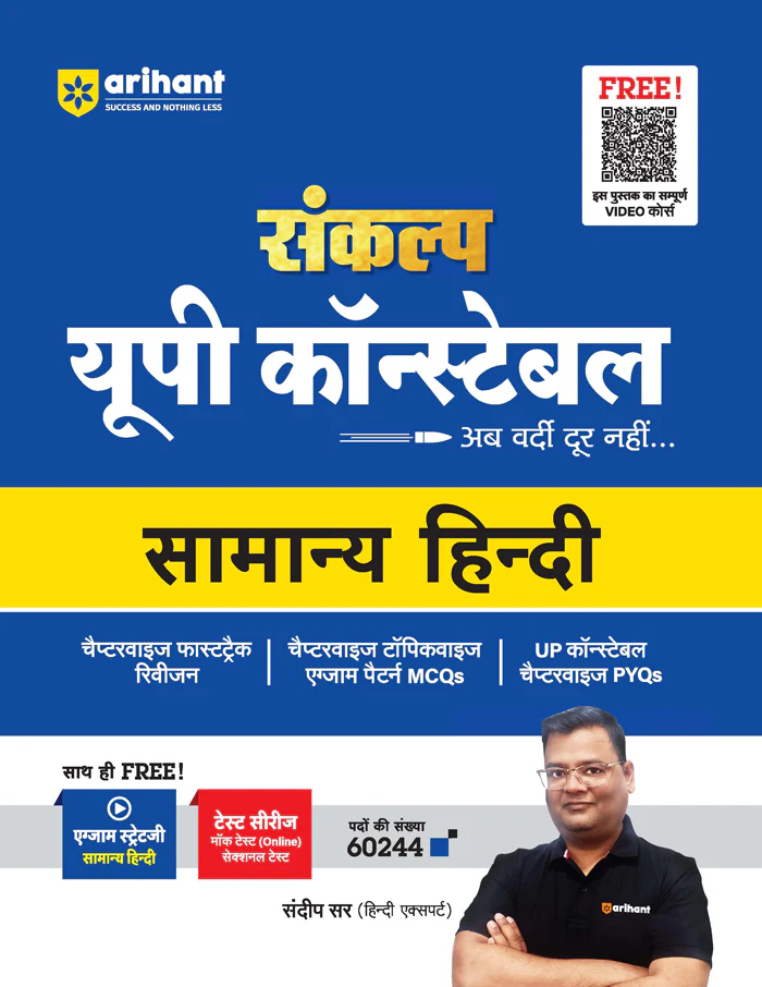 Sankalp UP Constable Samanye Reasoning
