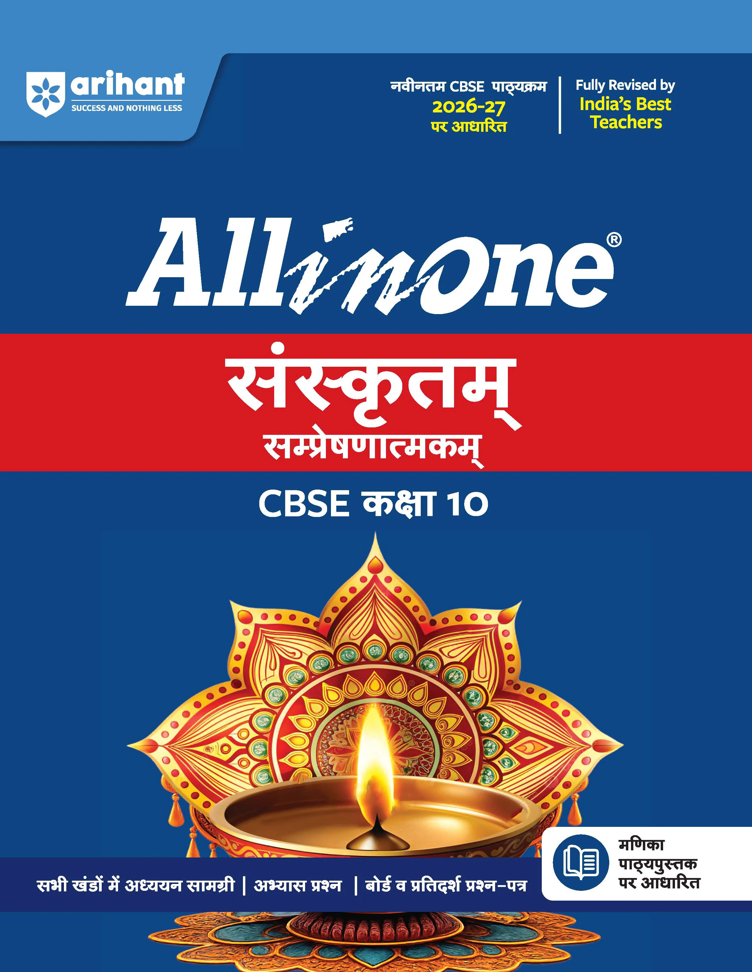 All in One Sanskrit Sampreshnatmak Class 10 for CBSE Exam 2026-27 | NCERT Based Complete Theory, Practice Exercises, CBQs, A-R, Sample Papers & Mind Maps | Revised Edition as per Latest Syllabus