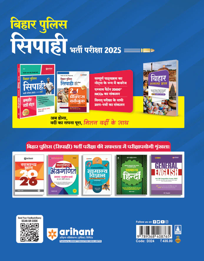 Bihar Police Sipahi (Constable) Recruitment Exam 2025 | Complete Study Notes, Chapterwise Study Notes, 3000+ Exam Pattern MCQs with New Solved Papers - Image 2