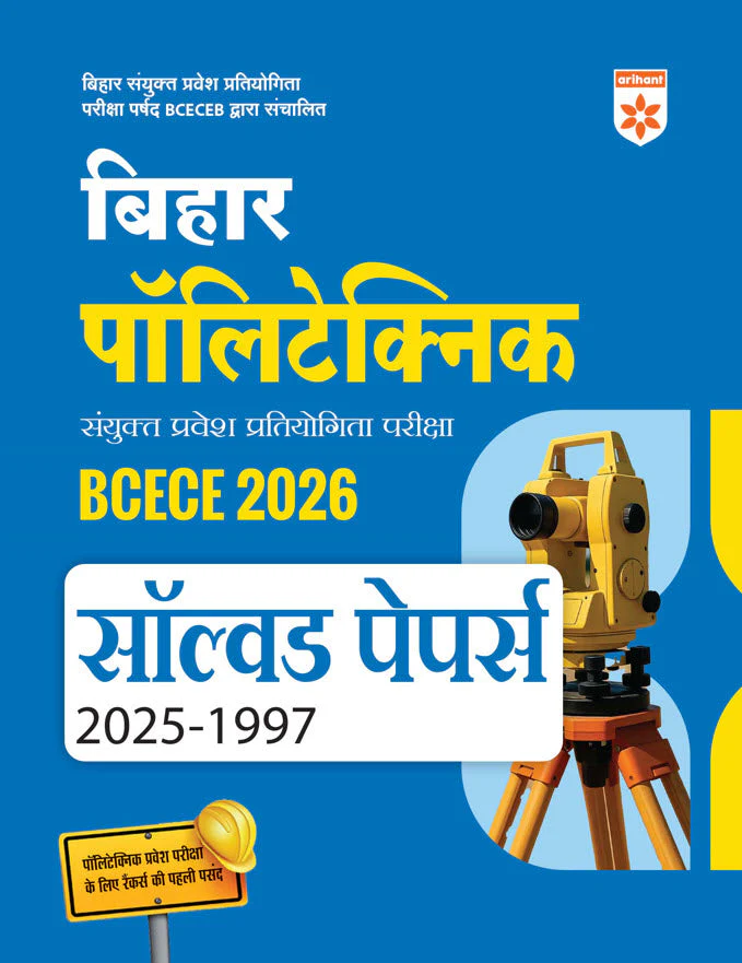 Bihar Polytechnic Entrance Exam (BCECE) 2026 | Solved Papers 2025-1997 |with Detailed and Authentic Explanations | Hindi Medium