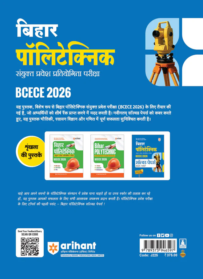 Bihar Polytechnic Entrance Exam (BCECE) 2026 | Solved Papers 2025-1997 |with Detailed and Authentic Explanations | Hindi Medium - Image 2