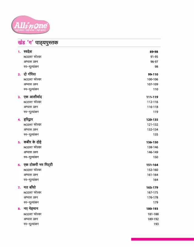 CBSE All in One Hindi Class 8 Exam 2025–26 | Sample Question Papers | Based on New NCERT Released in July 2025 - Image 3