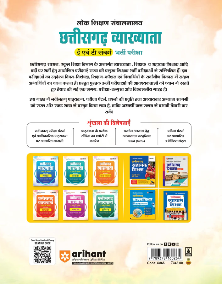 Chhattisgarh Vyakhyata (E & T Cadre) English Pariksha 2026 |  Study Guide | 3000+ MCQs, 3 Practice Sets & Latest Solved Paper - Image 2