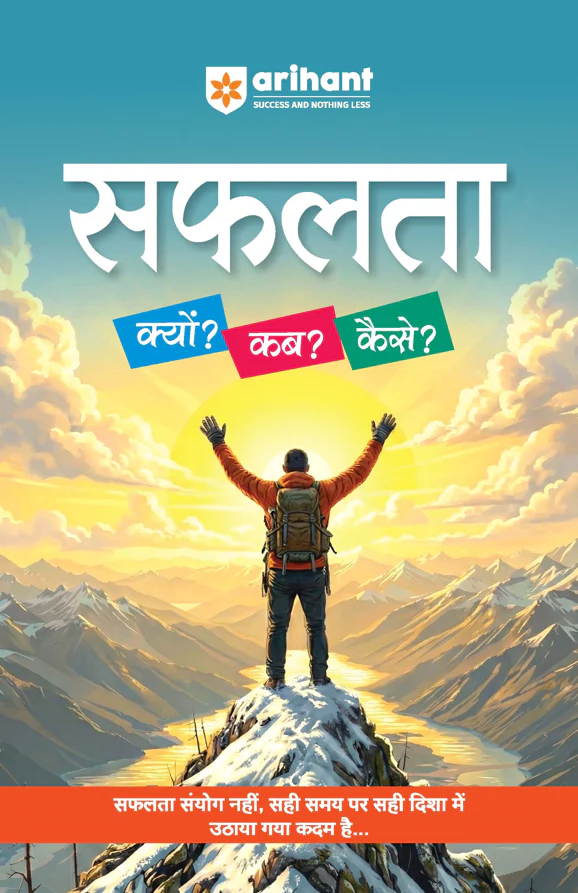 Combo of Aakhir Kyon Asafal Hote Hain Chhatra, Aap Bhi Topper Ban Sakte Hain, Jitna hai to Jid Karo, Chhatra Jeevan Hai Anmol, Safalta Kyon Kab Kaise, Aatmahathya Aakhir Kyon? | With Free Samanya Gyan 2027 | Hindi Medium - Image 6