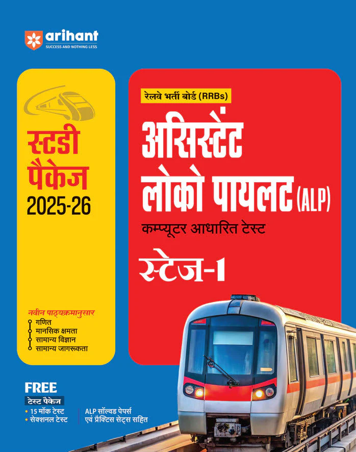 RRBs Assistant Loco Pilot (ALP) Computer Based Exam (Stage-1) 2025-26 | Study Package with Latest Solved Papers | Hindi Medium