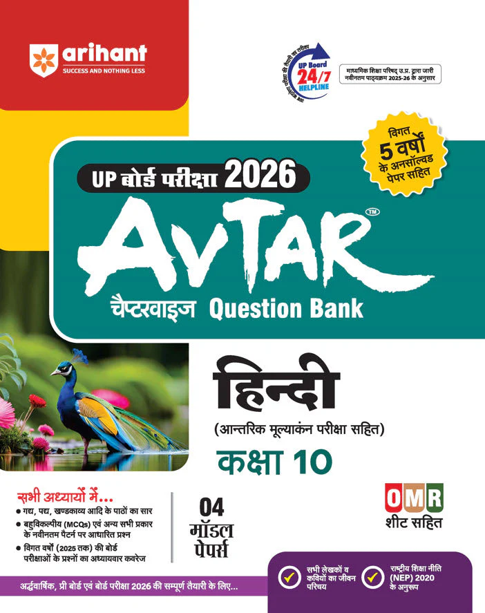 Combo of Avtar UP Board Class 10th Exam 2026 | Vigyaan, Samajik Vigyaan, Hindi, English & Ganit | With Free UP Board Fast Track Class 10th Exam 2026 | Hindi Medium - Image 2
