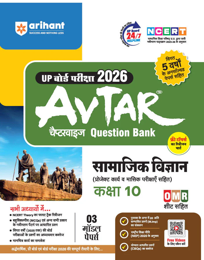 Avtar UP Board Samajik Vigyan (Social Science) Class 10 Exam 2026 | Chapterwise Question Bank | 3 Model Papers with OMR Sheet, MCQs | Based on NEP 2020 | Hindi Medium