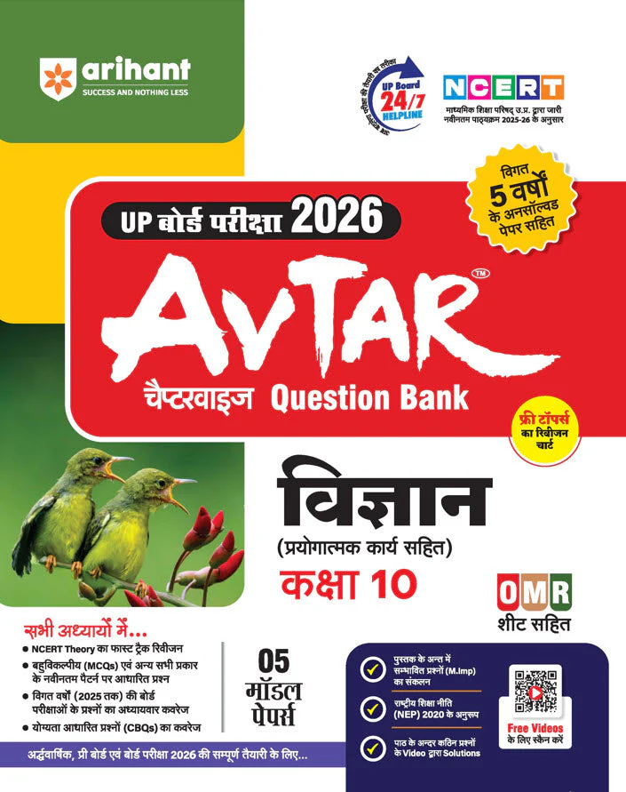 Combo of Avtar UP Board Class 10th Exam 2026 | Vigyaan, Samajik Vigyaan, Hindi, English & Ganit | With Free UP Board Fast Track Class 10th Exam 2026 | Hindi Medium - Image 6