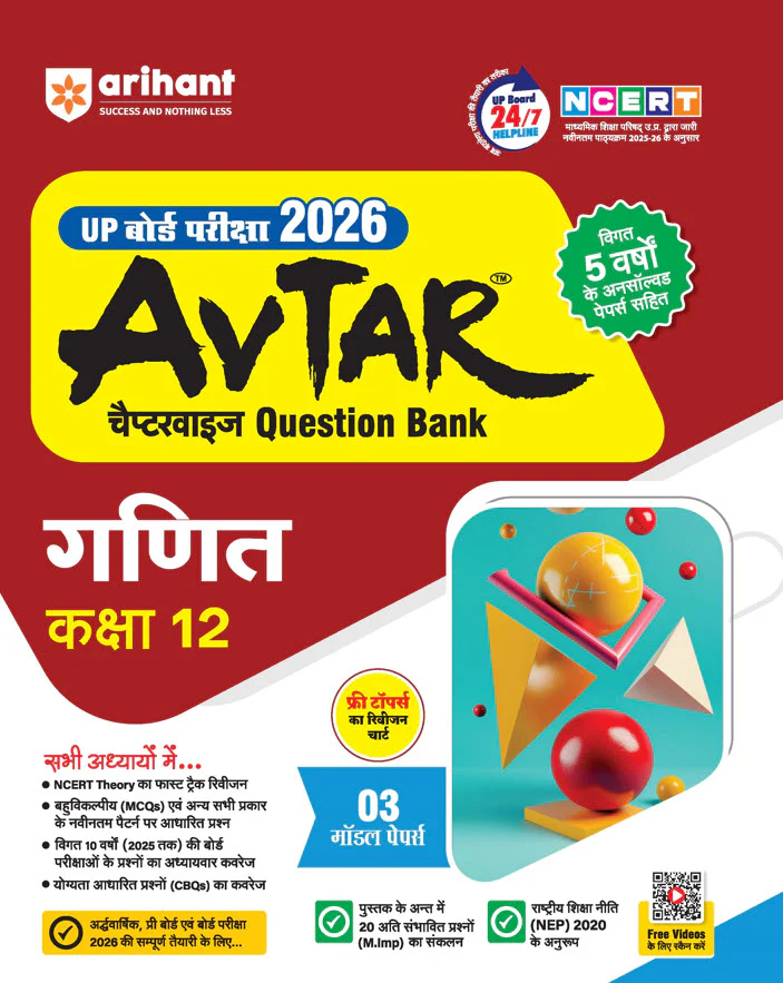 Combo of Avtar UP Board Class 12th Exam 2026 | Ganit, Bhautik VIgyaan & Rasayan Vigyaan | Hindi Medium - Image 2