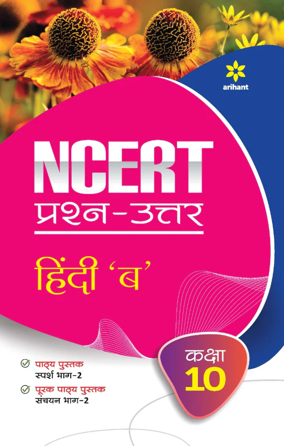 Ncert Question-Answer 'Hindi B' For Class 10th