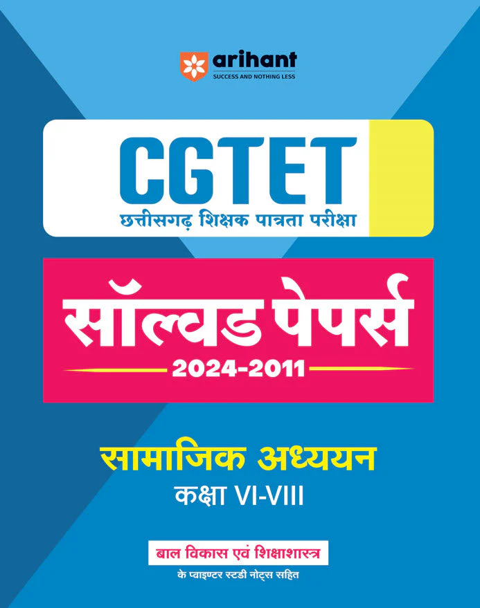 Combo of CGTET (Chattisgarh Teacher Eligibility Test) Class VI-VIII (Social Studies (Paper II))| Solved Paper, Study Guide & Practice Sets | Hindi Medium - Image 3