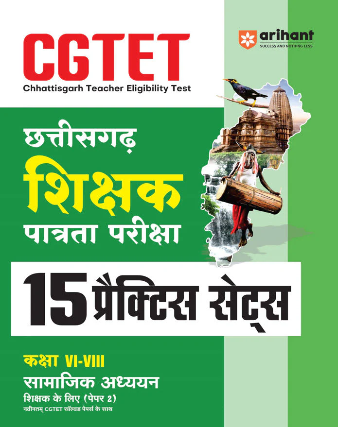 Combo of CGTET (Chattisgarh Teacher Eligibility Test) Class VI-VIII (Social Studies (Paper II))| Solved Paper, Study Guide & Practice Sets | Hindi Medium - Image 4