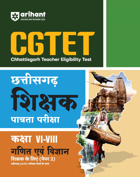 Combo of CGTET (Chattisgarh Teacher Eligibility Test) Ganit & Vigyaan | Study Guide, Practice Set & Solved Papers | Hindi Medium - Image 2