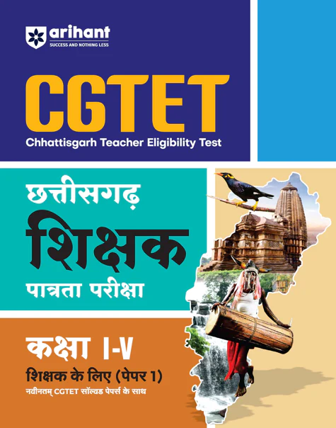Combo of CGTET Class I-V Child Development & Pedagogy | Study Guide, Practice Sets & Solved Paper | Hindi Medium - Image 3