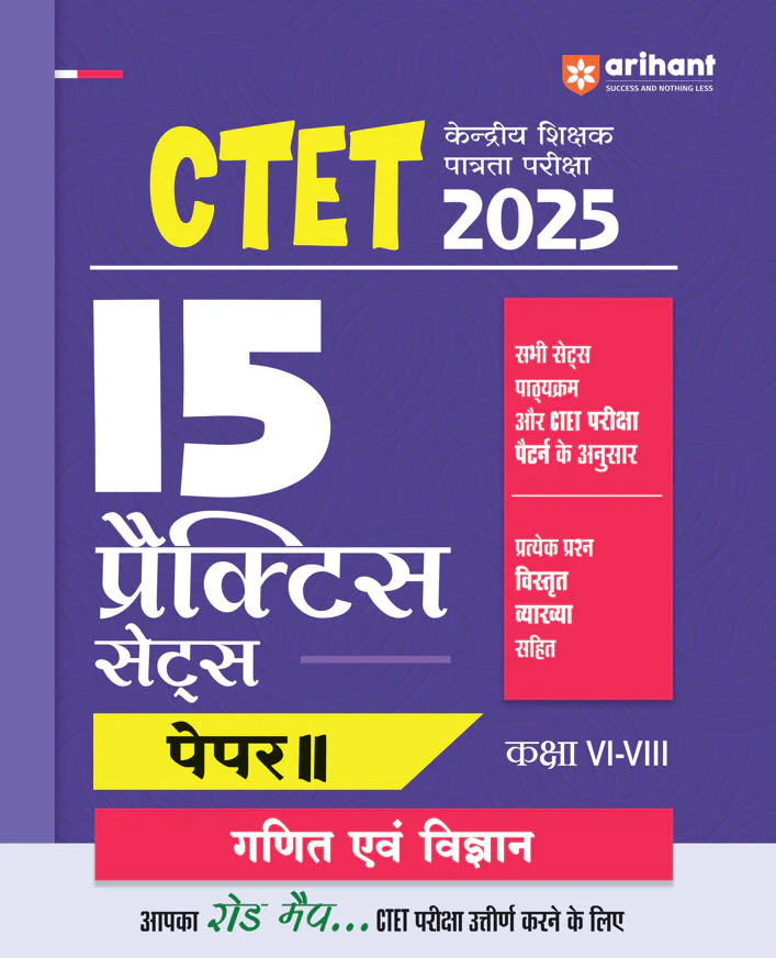 Combo of CTET Math & Science Class VI-VIII (Paper-2) | Study Guide & Solved Paper (2024-2015) & 15 Practice Sets | With Free Child Development and Pedagogy (CDP) & Teaching Aptitude | Hindi Medium - Image 4