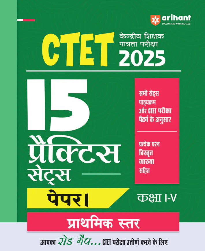 Combo of CTET Class I-V & VI-VIII (Paper -1 & Paper -2) |  15 Practice Sets & Social Science & Studies (15 Practice Sets) | Hindi Medium - Image 2