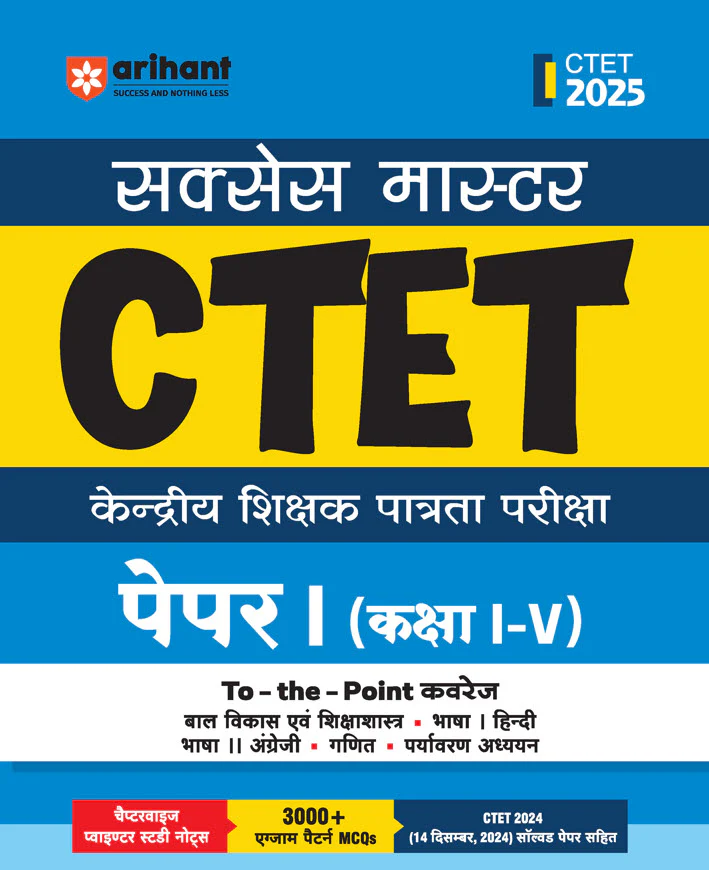 Combo of CTET Class I-V & VI-VIII (Paper -1 & Paper -2) | Social Science  | With Free Child Development and Pedagogy (CDP) & Teaching Aptitude | Hindi Medium - Image 2