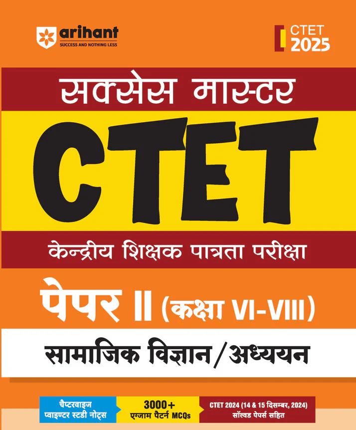 Combo of CTET Social & Science / Studies Class VI-VIII (Paper-2) | Study Guide & 15 Practice Sets | Hindi Medium - Image 2