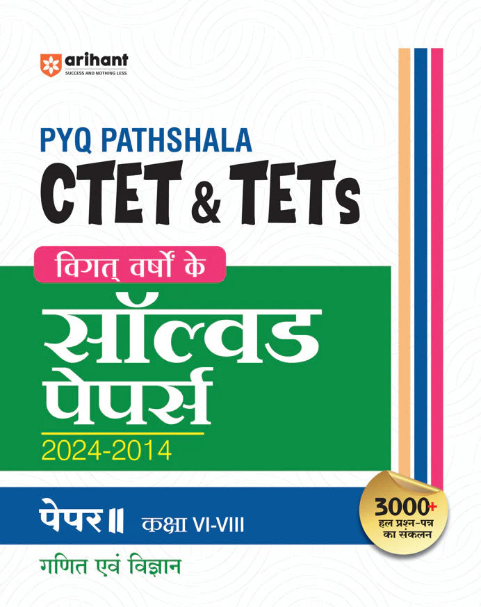 Combo of CTET Class I-V & VI-VIII (Paper -1 & Paper -2) | Solved Papers 2024-2014 & Math & Science (2024-2014) | Hindi Medium - Image 3
