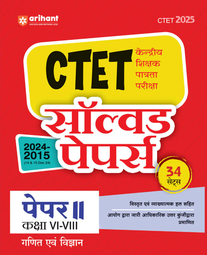Combo of CTET 2025 Social Science & Studies And Math & Science  Class VI-VIII (Junior Level) - (Paper - 2) | Hindi Medium - Image 6
