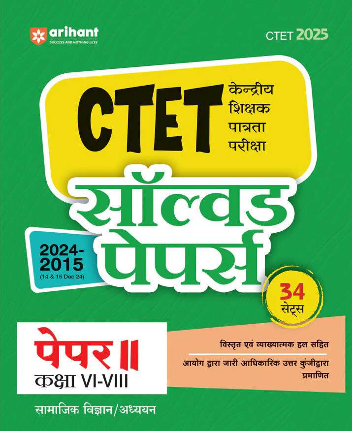 Combo of CTET Social & Science / Studies Class VI-VIII (Paper-2) | Study Guide & Solved Paper (2024-2015) | With Free Child Development and Pedagogy (CDP) & Teaching Aptitude | Hindi Medium - Image 3