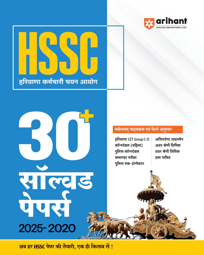 Combo of Haryana CET Group C & D | Study Guide, 30+ Solved Papers (2025–2020), 15 Practice Sets & 5 Model Papers & Haryana General Knowledge | With Free GK | Hindi Medium - Image 3