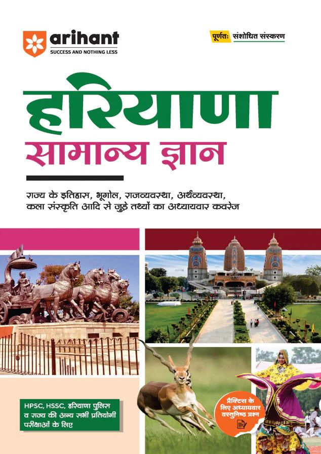 Combo of Haryana CET Group C & D | Study Guide, 30+ Solved Papers (2025–2020), 15 Practice Sets & 5 Model Papers & Haryana General Knowledge | With Free GK | Hindi Medium - Image 5