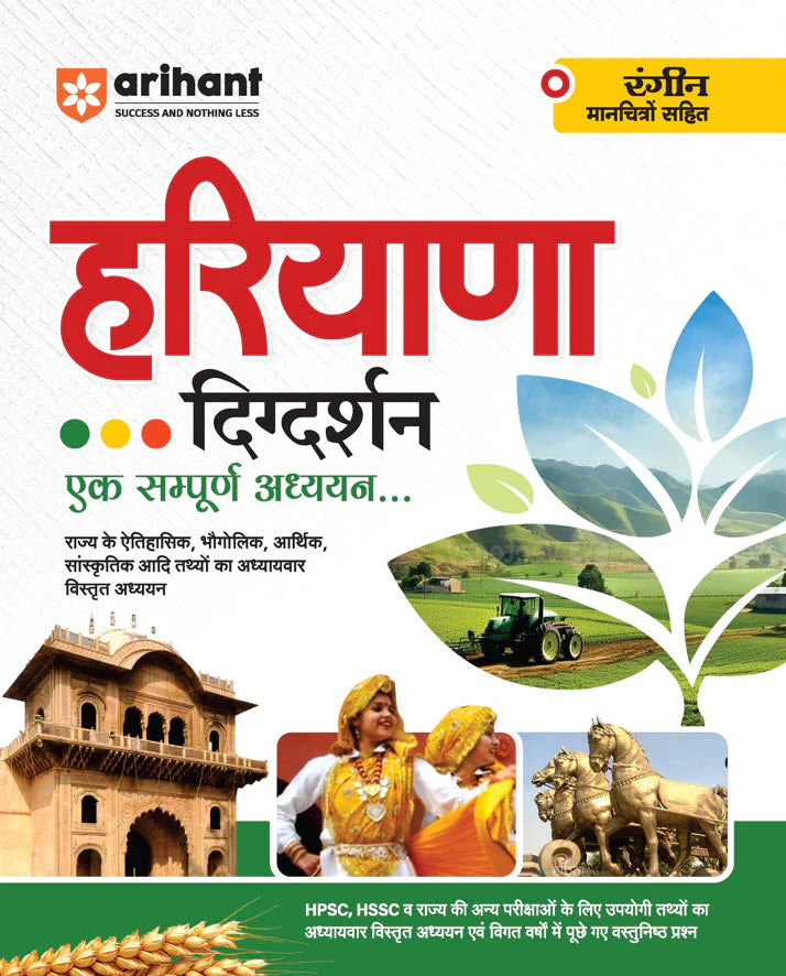 Combo of Haryana Topicwise Solved Papers & Haryana Samanya Gyan (Digdarshan) 2025 | Hindi Medium - Image 3