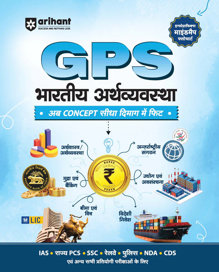 Combo of Headline Current Affairs & GPS | Bharatiya Itihas, Rajvyavastha, Arthvyavastha, Samanya Vigyan, Bhugol: Bharat & Vishv | Hindi Medium - Image 5