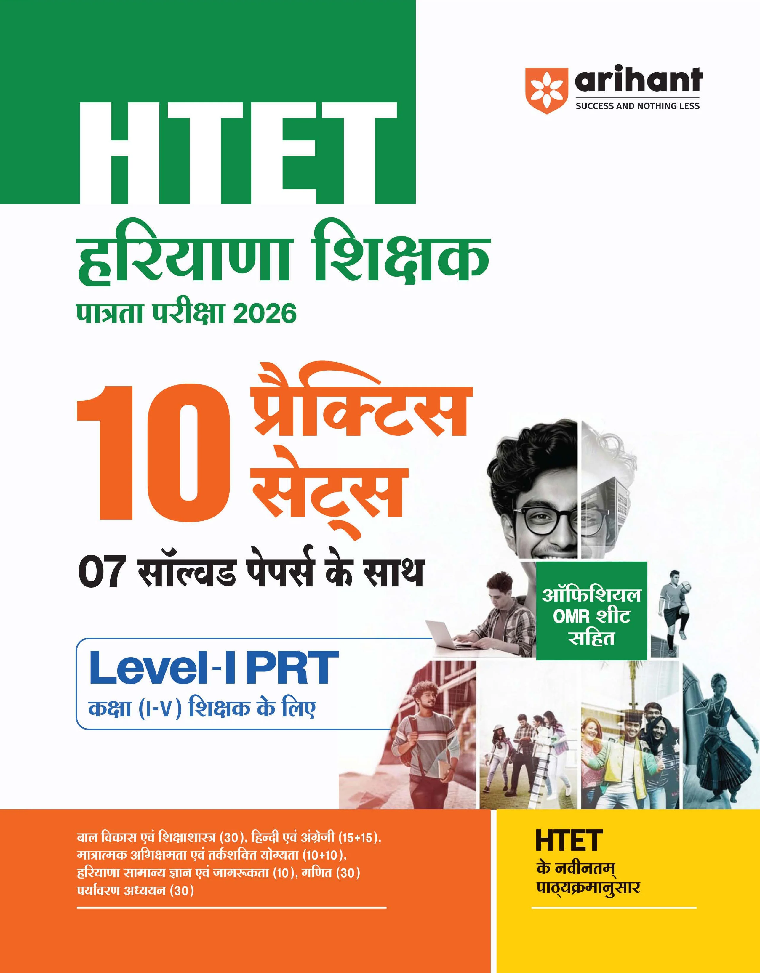 Combo of HTET (Haryana Teacher Eligibility Test) 2026 | Level-1 PRT Book for Class 1–5 & Level-II TGT Social Science (Samajik Adhyan) | Hindi Medium - Image 2
