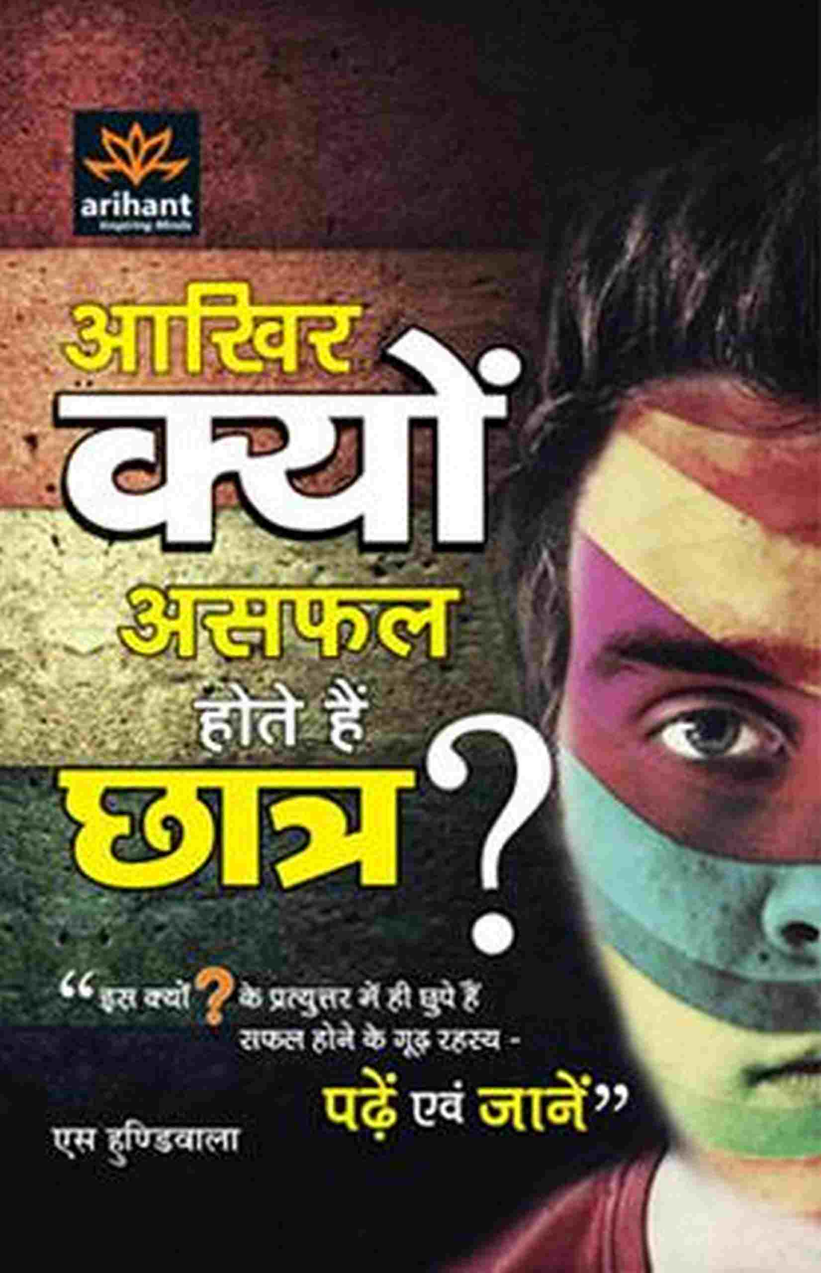 Combo of Jawahar Navodaya Vidhyalya Class 6th Entrance Exam 2026 | Study Guide With 20 Practice Sets & Solved Papers (2025-2005)| With Free Aakhir Kyon Ashafal Hote hain Chatra - Image 5