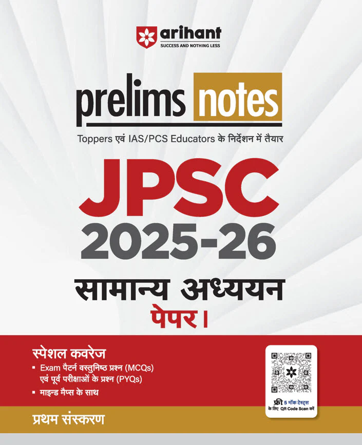 Combo of JPSC Prelims Exam 2025-2026 | General Studies Paper I & General Studies Paper II- Jharkhand Special | Hindi Medium - Image 2