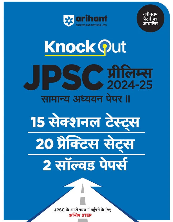 Combo of JPSC Prelims 2025–26 | General Studies Paper I & II, Samanya Adhyan (General Studies) Paper I-II | Hindi Medium - Image 4