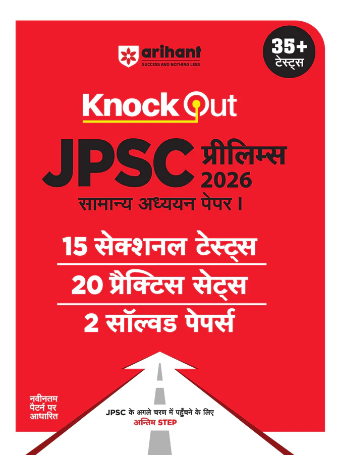 Combo of JPSC Prelims 2025–26 | General Studies Paper I & II, Samanya Adhyan (General Studies) Paper I-II | Hindi Medium - Image 5