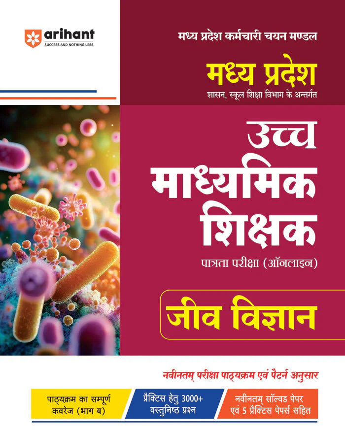 Madhya Pradesh Higher Secondary Teacher Biology (Jeev Vigyan) Online Exam 2025 | Hindi Medium