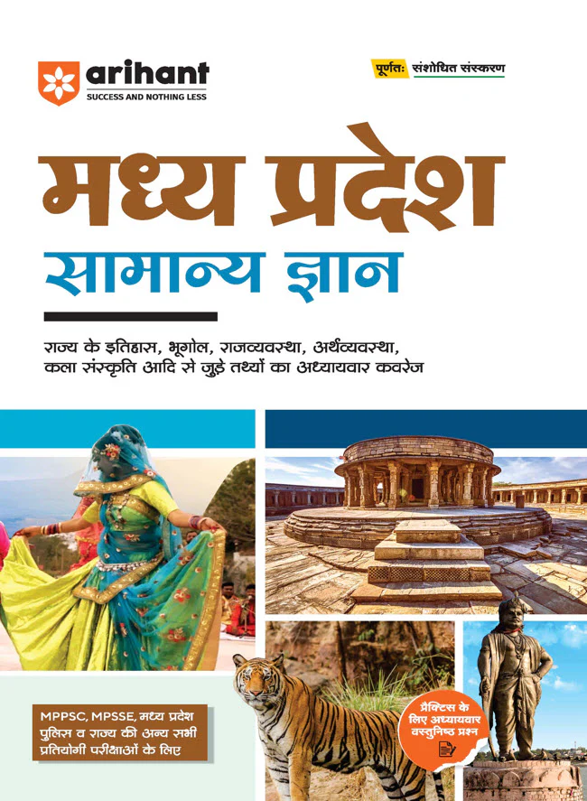Combo of Madhya Pradesh Samanya Gyan & Vastunishth Samanya Gyan 5000+ MCQs | Hindi Medium - Image 2