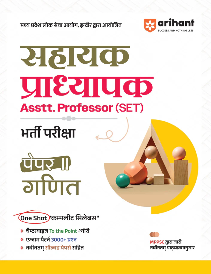 Combo of Madhya Pradesh Sahayak Adhyapak (Assistant Professor) (SET) Exam | Paper-1 (General Studies) & Paper-2 (Maths) | Hindi Medium - Image 3