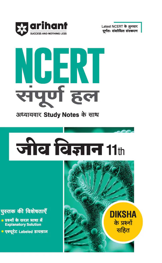 Combo of NCERT Solutions Physics, Chemistry & Biology Class 11th | With Free NCERT Solutions English Core class 11th | Hindi Medium - Image 2