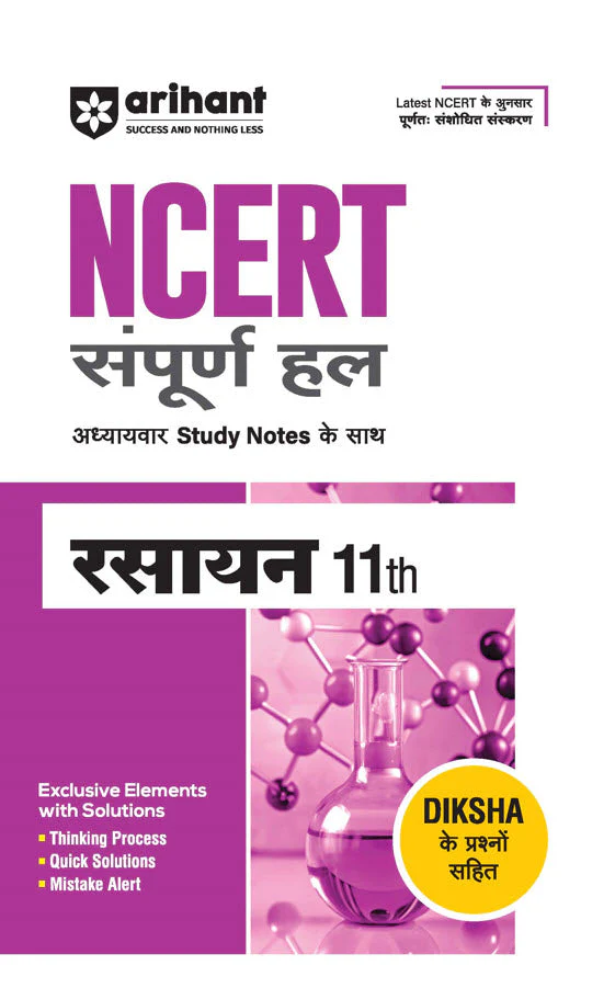 Combo of NCERT Solutions Physics, Chemistry & Biology Class 11th | With Free NCERT Solutions English Core class 11th | Hindi Medium - Image 3