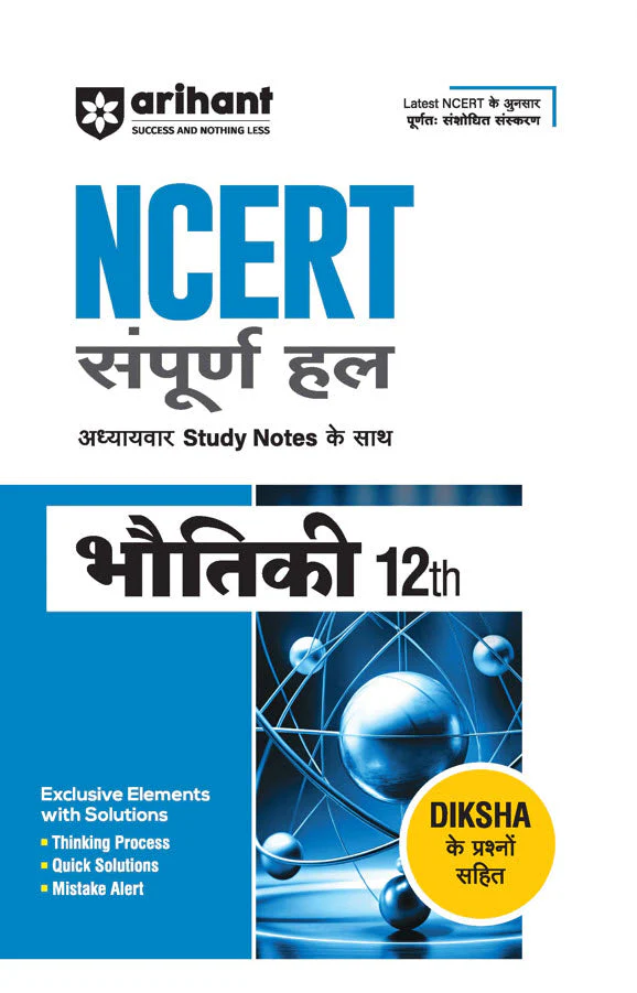 Combo of NCERT Solutions Physics, Chemistry & Mathematics Class 12th | With Free NCERT Solutions English Core class 12th | Hindi Medium - Image 2