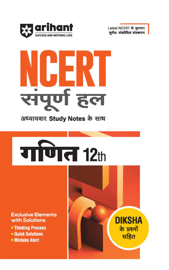 Combo of NCERT Solutions Physics, Chemistry & Mathematics Class 12th | With Free NCERT Solutions English Core class 12th | Hindi Medium - Image 4