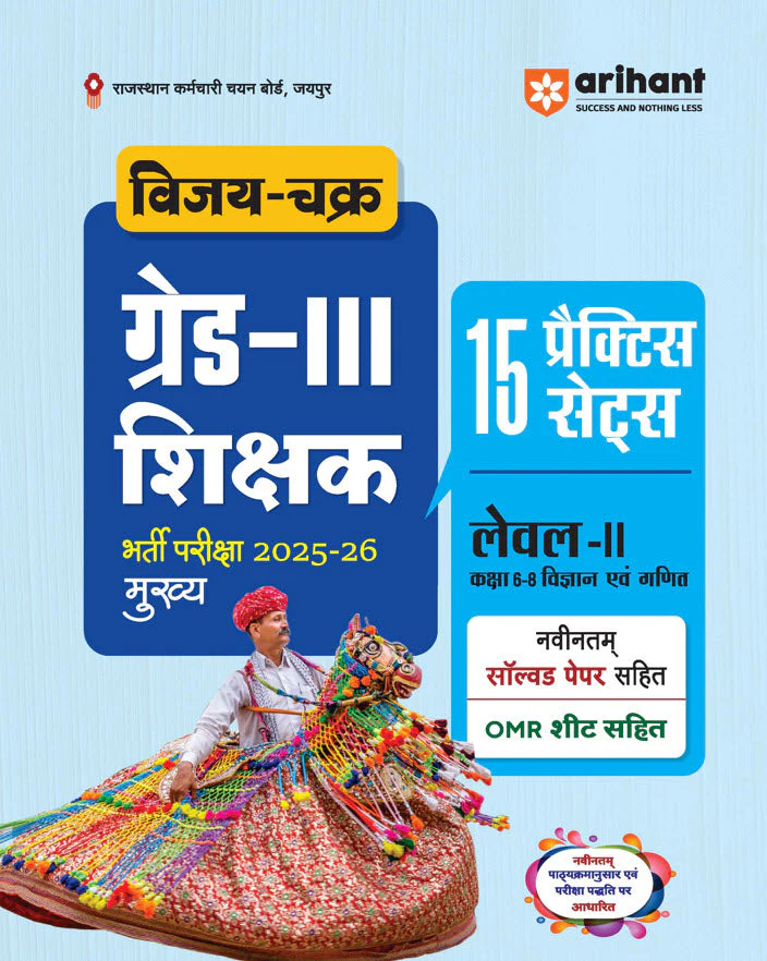 Rajasthan Grade-III Shikshak (Mukhya Pariksha) 2025-26 | Level-II Class 6-8 Vigyan evam Ganit Shikshak | 15 Practice Sets + Solved Papers with OMR Sheets | Vijay Chakra Series | Hindi Medium