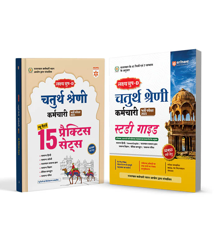 Combo of rajasthan Lakshay Group D Exam 2025 | Study Guide & Practice Sets | Hindi Medium