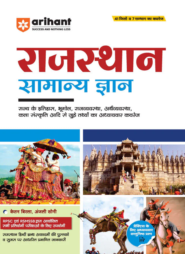 Combo of Insight Rajasthan, Samanya Gyan & Phooljhadi 9999+ | With Free RRR Geography | Hindi Medium - Image 3