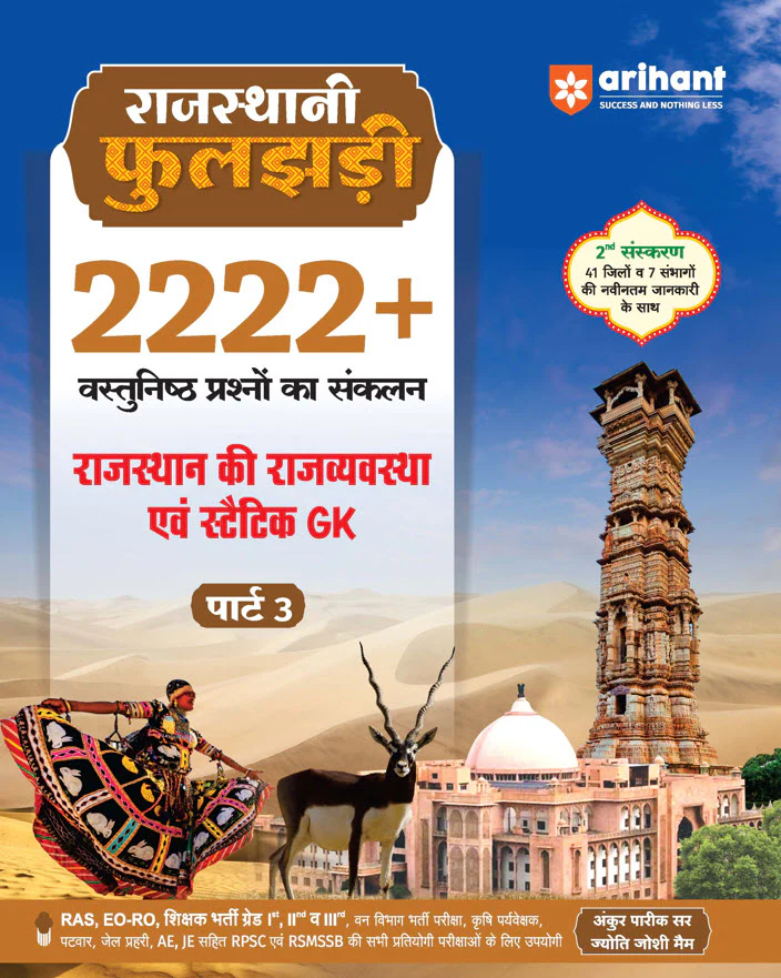 Combo of Rajasthani Phuljhari & Pocket Book RRR | Itihas evam Kala-Sanskriti, Bhugol evam Arthvyavastha & Rajvyavastha | Hindi Medium - Image 4