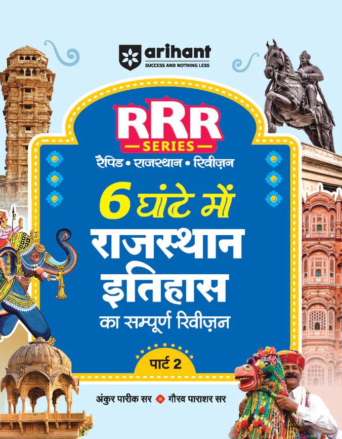 Combo of RPSC Grade - I Exam 2025 | Paper-1 Samanya Adhyan & Capsule, History, Geography & Art & Culture | With Free Rajasthan Pocket Book Polity Evam Statik GK | Hindi Medium - Image 5