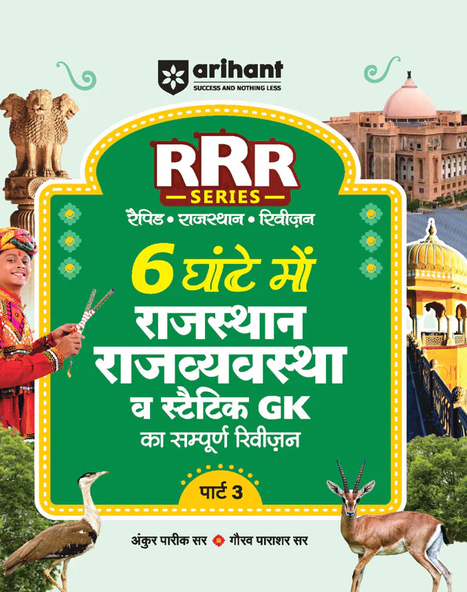 Combo of RPSC Grade - I Exam 2025 | Paper-1 Samanya Adhyan & Capsule, History, Geography & Art & Culture | With Free Rajasthan Pocket Book Polity Evam Statik GK | Hindi Medium - Image 6