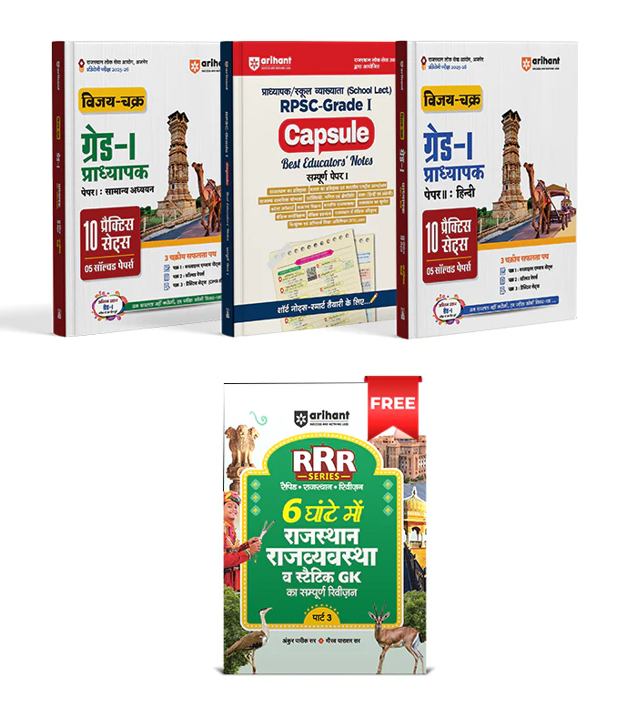 Combo of RPSC Grade - I Exam 2025 | Paper-1 Samanya Adhyan, Capsule &  Paper-II Hindi  | With Free Rajasthan Pocket Book Polity Evam Statik GK | Hindi Medium