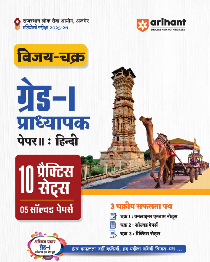 Combo of RPSC Grade - I Exam 2025 | Paper-1 Samanya Adhyan, Capsule &  Paper-II Hindi  | With Free Rajasthan Pocket Book Polity Evam Statik GK | Hindi Medium - Image 4