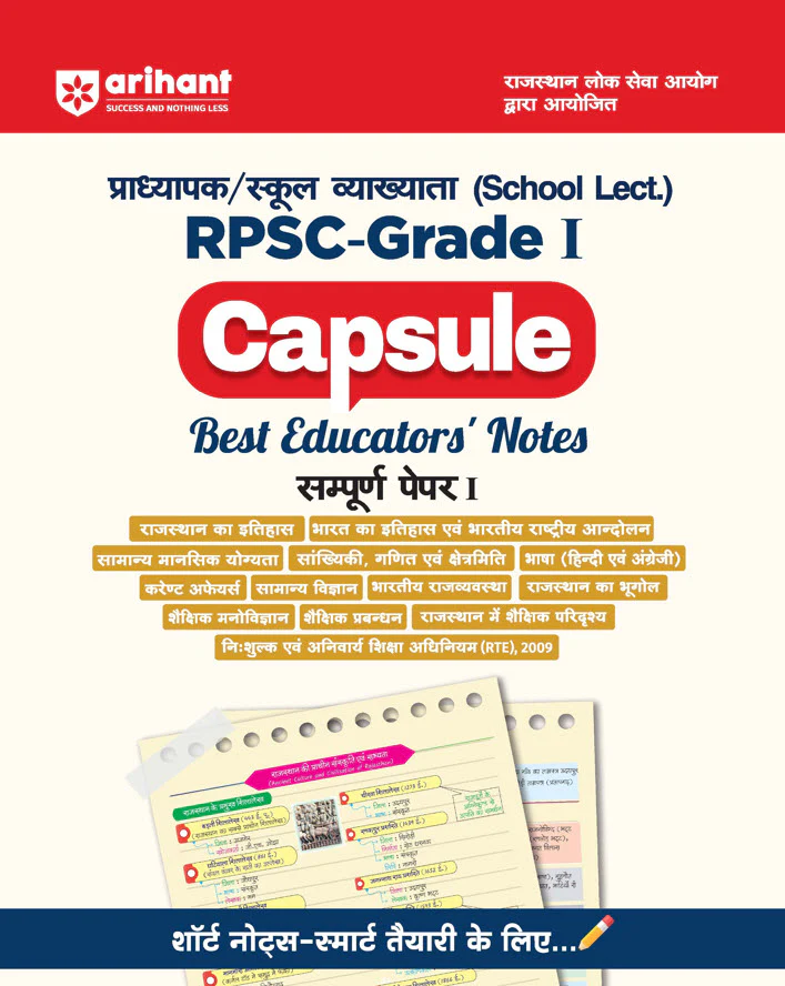 Combo of RPSC Grade - I Exam 2025 | Paper-1 Samanya Adhyan & Capsule, History, Geography & Art & Culture | With Free Rajasthan Pocket Book Polity Evam Statik GK | Hindi Medium - Image 3